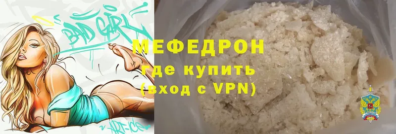 МЯУ-МЯУ mephedrone  Трубчевск 